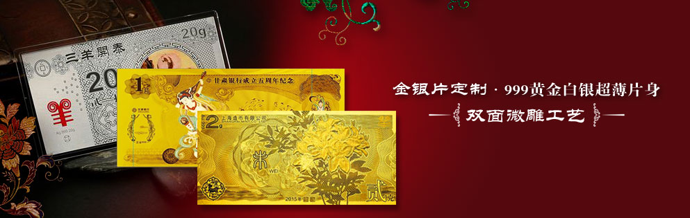 金銀紀念卡/片